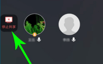 电脑腾讯会议屏幕共享怎么关 腾讯会议如何关闭共享屏幕