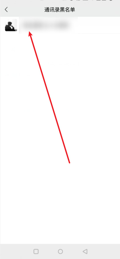 微信黑名单在哪里找出来 微信的黑名单在什么地方能找到