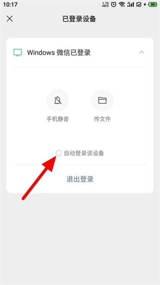 电脑登陆微信如何不用手机确认 微信电脑登录不用手机确认的方法
