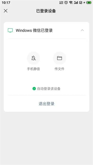 电脑登陆微信如何不用手机确认 微信电脑登录不用手机确认的方法