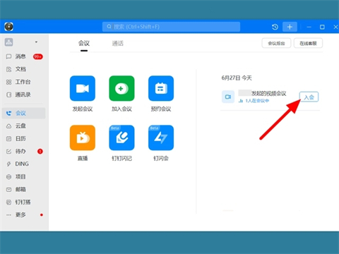 钉钉视频会议怎么进入 钉钉加入会议在哪里