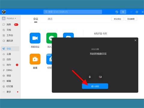 钉钉视频会议怎么进入 钉钉加入会议在哪里