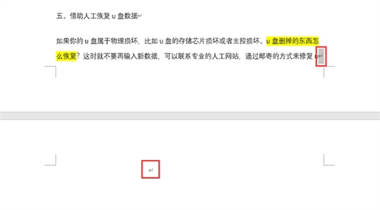 如何删除word空白页 word空白页怎么删除