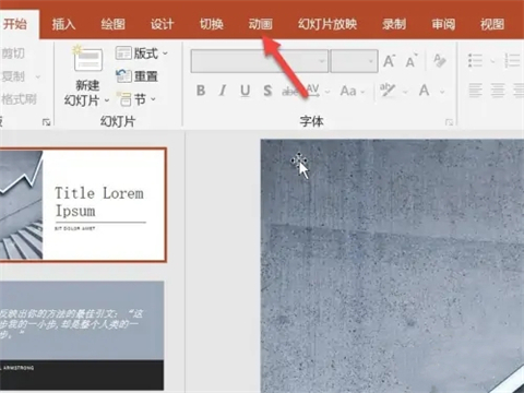 ppt动画效果怎么做 ppt怎么设置动画效果