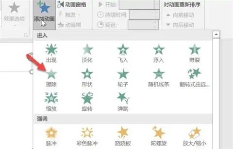 ppt动画效果怎么做 ppt怎么设置动画效果