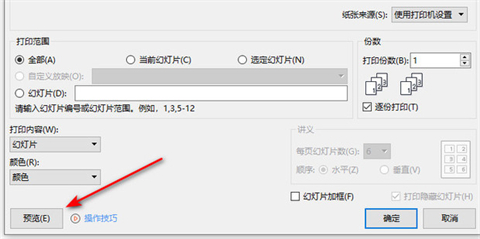 ppt打印怎么铺满整张a4 ppt打印铺满整张a4的方法介绍