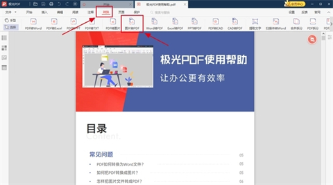 pdf格式怎么弄 图片免费转换成pdf格式的方法教程
