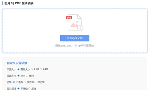 pdf格式怎么弄 图片免费转换成pdf格式的方法教程