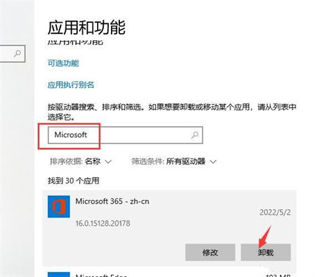 microsoft365可以卸载吗 microsoft365如何卸载干净