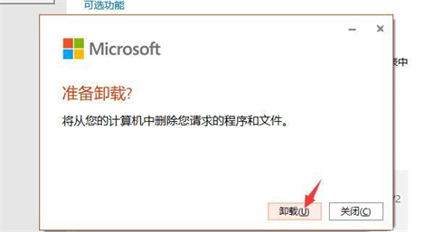 microsoft365可以卸载吗 microsoft365如何卸载干净