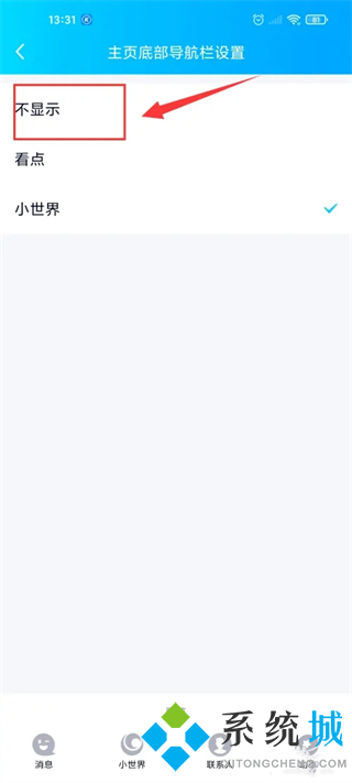 qq小世界在哪里关闭 怎么关掉qq小世界