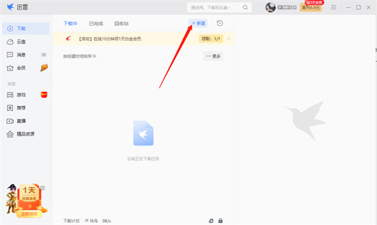 迅雷怎么下载视频 如何用迅雷下载视频