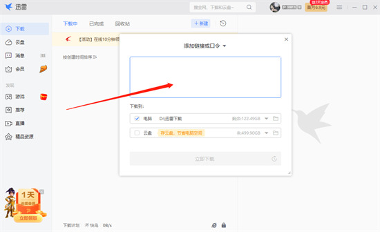 迅雷怎么下载视频 如何用迅雷下载视频