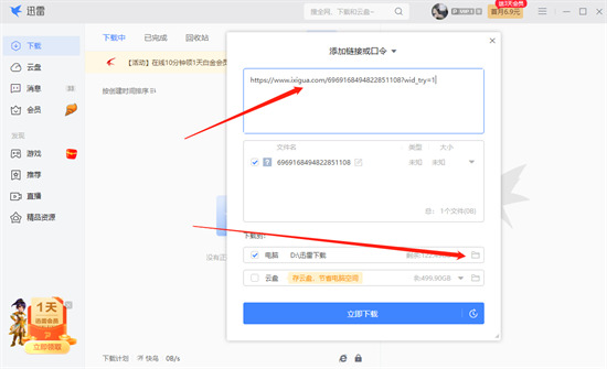 迅雷怎么下载视频 如何用迅雷下载视频