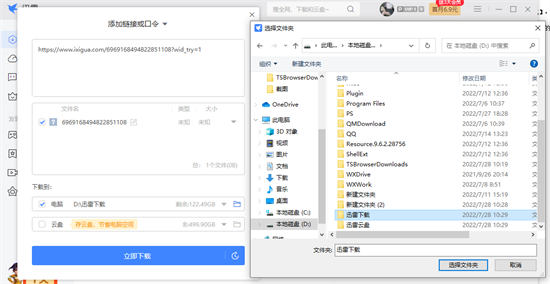 迅雷怎么下载视频 如何用迅雷下载视频