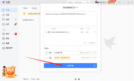 迅雷怎么下载视频 如何用迅雷下载视频