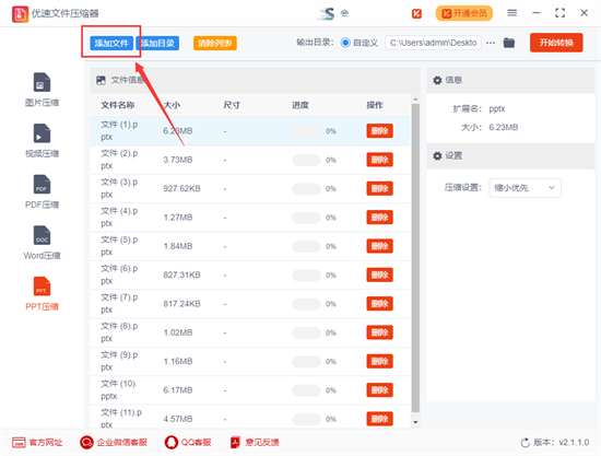 ppt压缩文件怎么压缩最小 ppt怎么压缩文件大小