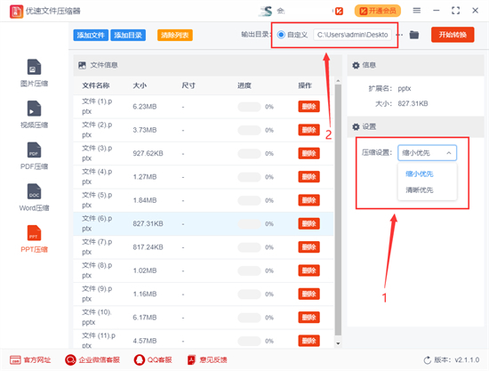 ppt压缩文件怎么压缩最小 ppt怎么压缩文件大小