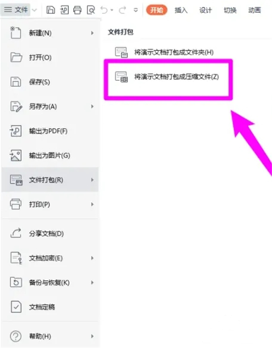 ppt文件太大怎么变小 ppt太大怎么压缩变小