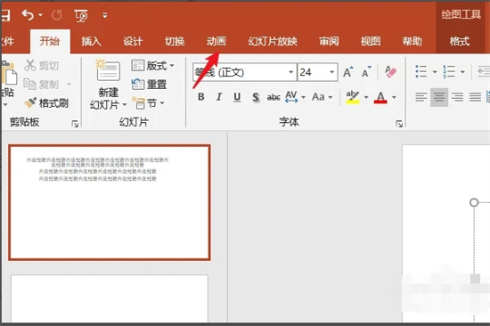 ppt怎么让文字一段一段出来 ppt怎么让文字点一下出来一个