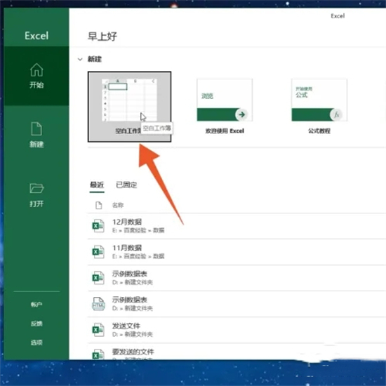 excel在电脑哪里打开 电脑上怎么打开excel