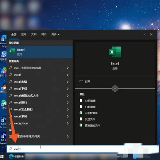 excel在电脑哪里打开 电脑上怎么打开excel