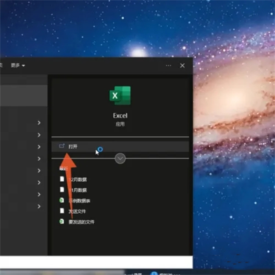 excel在电脑哪里打开 电脑上怎么打开excel