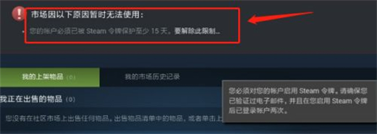 steam暂挂状态怎么解除 steam取消交易暂挂的方法教程