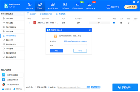 pdf加密如何解除 pdf密码怎么强制解除