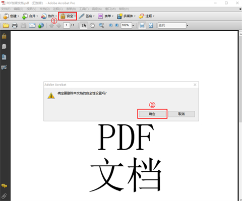 pdf加密如何解除 pdf密码怎么强制解除