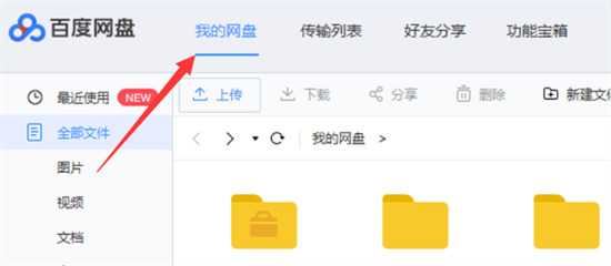 怎么把百度网盘的文件导入电脑 百度网盘里的文件怎么保存到电脑