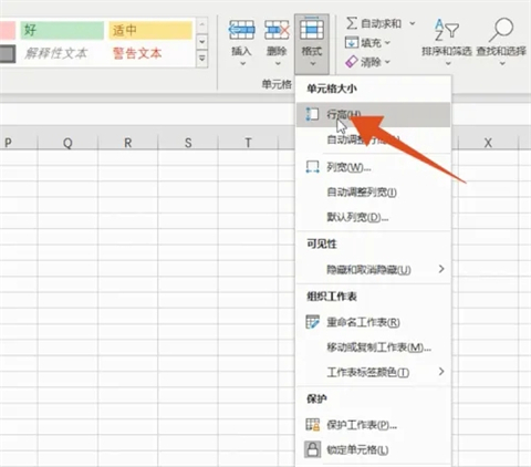 表格行高怎么设置 表格行高怎么调整
