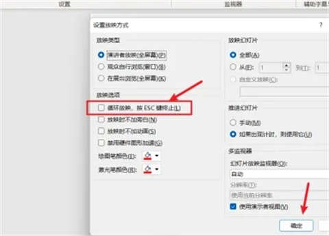 ppt循环播放怎么设置 ppt循环播放设置方法介绍