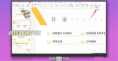ppt字体统一修改设置 ppt所有页面统一字体的设置方法