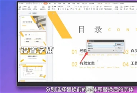 ppt字体统一修改设置 ppt所有页面统一字体的设置方法