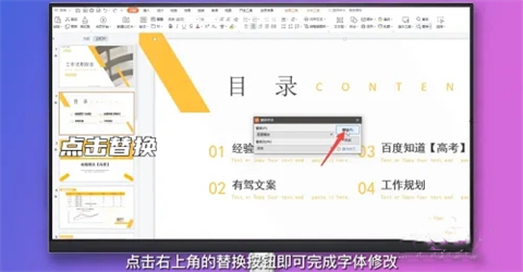 ppt字体统一修改设置 ppt所有页面统一字体的设置方法