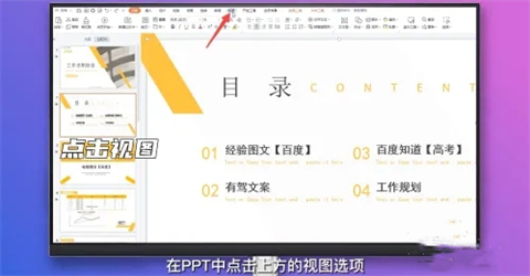 ppt字体统一修改设置 ppt所有页面统一字体的设置方法