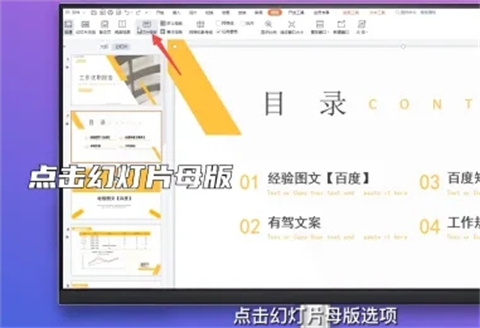 ppt字体统一修改设置 ppt所有页面统一字体的设置方法