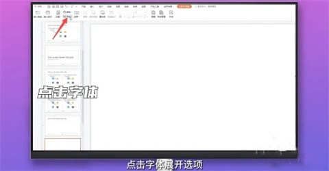 ppt字体统一修改设置 ppt所有页面统一字体的设置方法