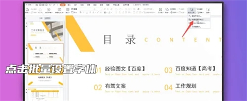 ppt字体统一修改设置 ppt所有页面统一字体的设置方法