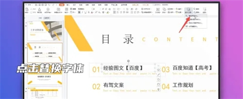 ppt字体统一修改设置 ppt所有页面统一字体的设置方法