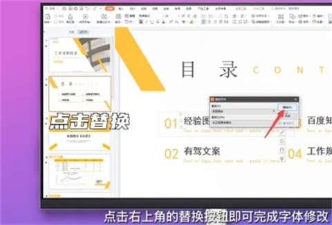 ppt字体统一修改设置 ppt所有页面统一字体的设置方法