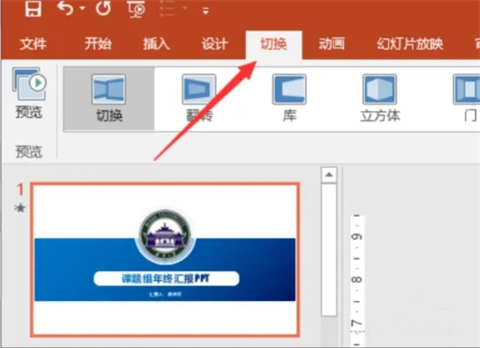 ppt怎么关闭自动播放 幻灯片自动放映关掉方法