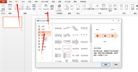 ppt如何插入时间轴 ppt插入时间轴的方法介绍