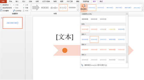 ppt如何插入时间轴 ppt插入时间轴的方法介绍