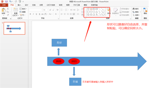 ppt如何插入时间轴 ppt插入时间轴的方法介绍