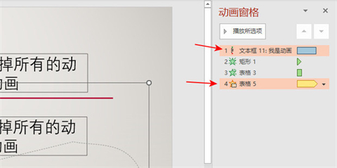 ppt动画效果怎么全部取消 如何一次性取消ppt全部动画效果