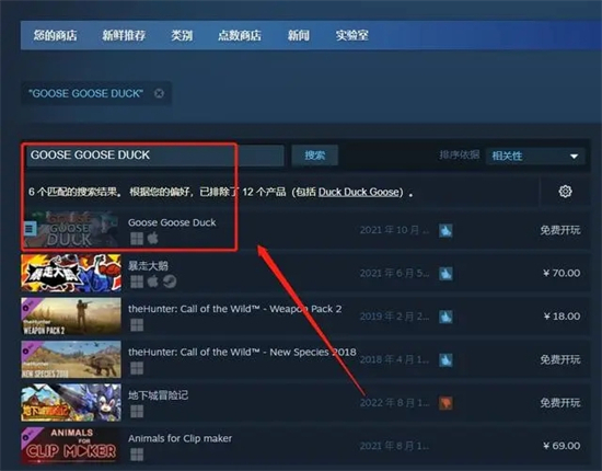 鹅鸭杀steam叫什么 在steam上下载鹅鸭杀的方法教程
