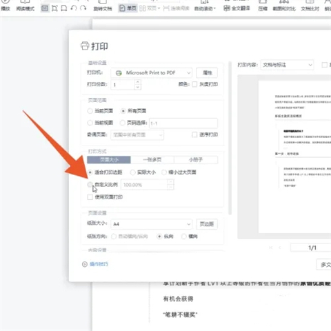 pdf打印怎么调整大小 pdf如何缩小打印比例