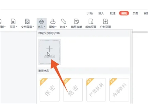 pdf加水印怎么加 如何在pdf里面添加水印